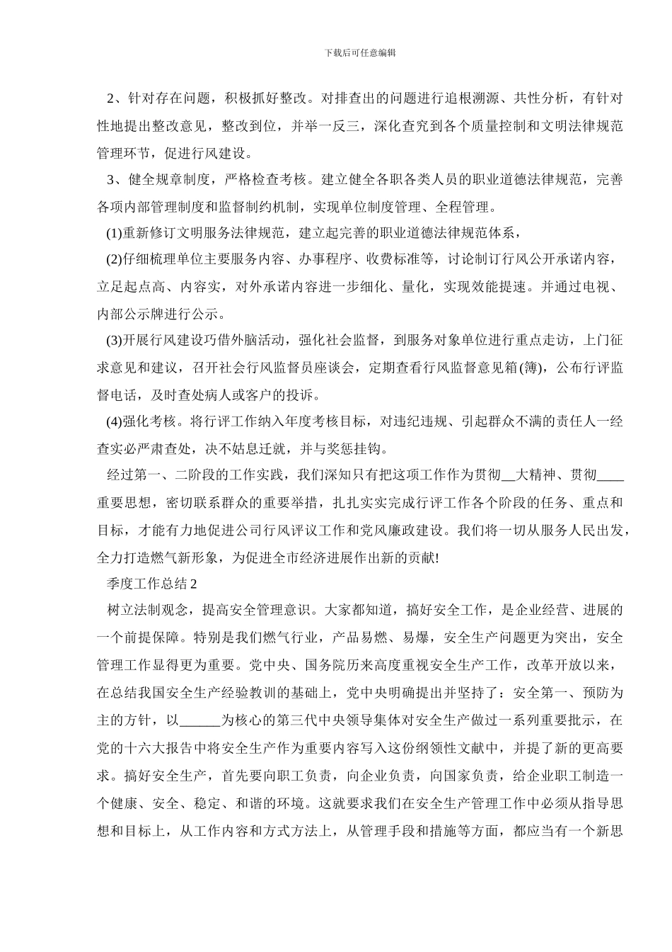 季度工作总结心得600字_第3页