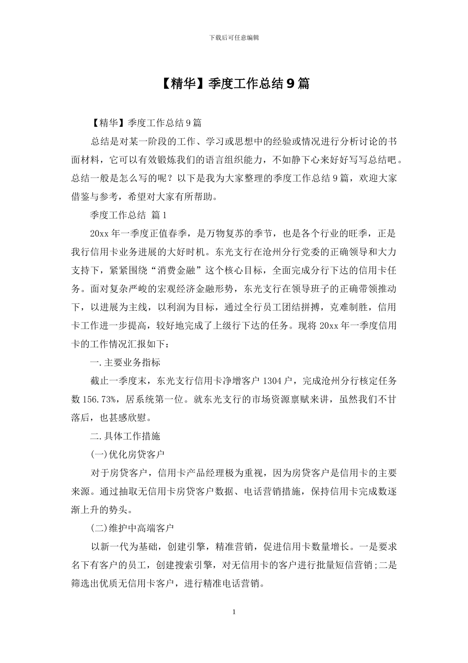 季度工作总结9篇_第1页