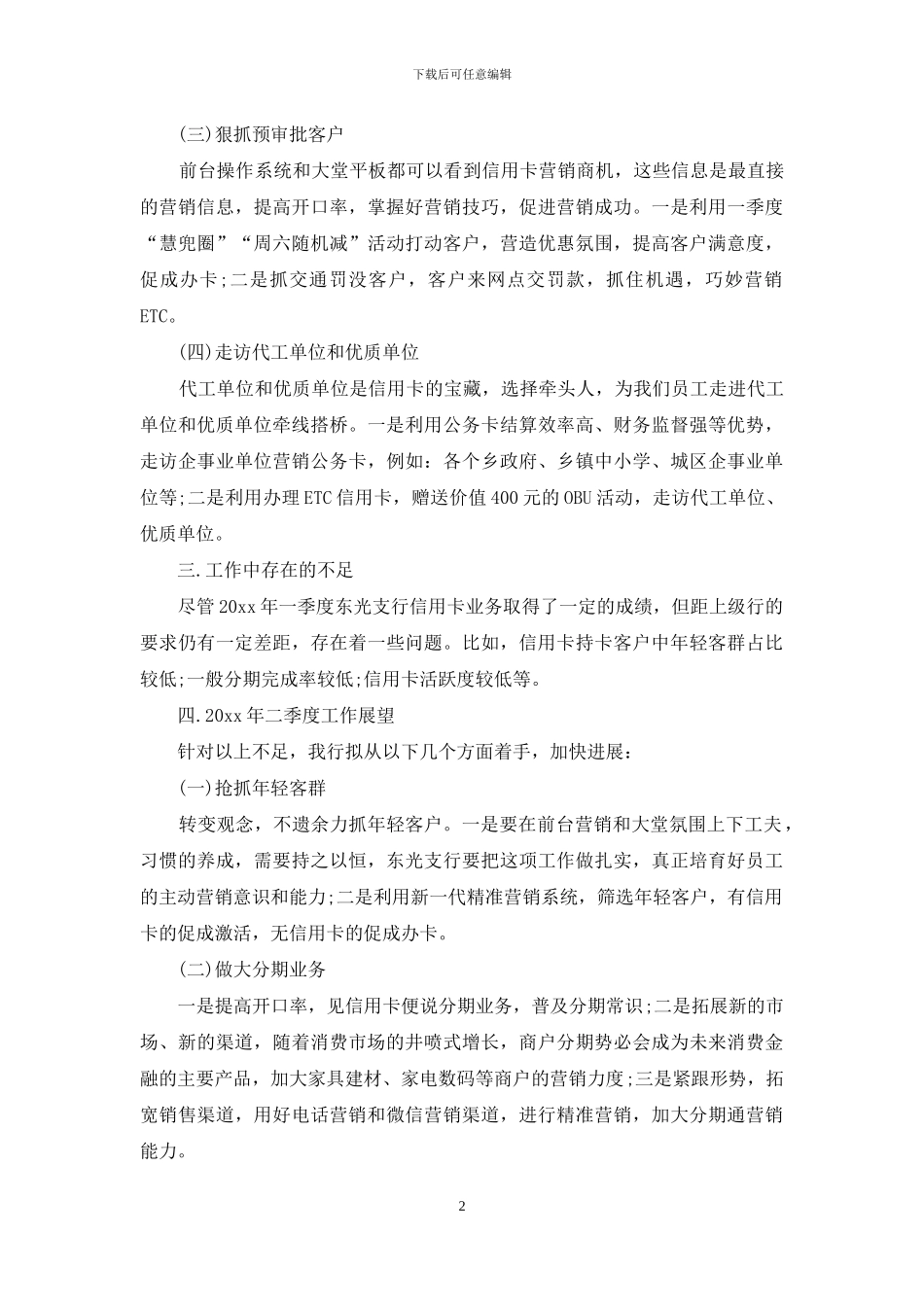 季度工作总结9篇_第2页