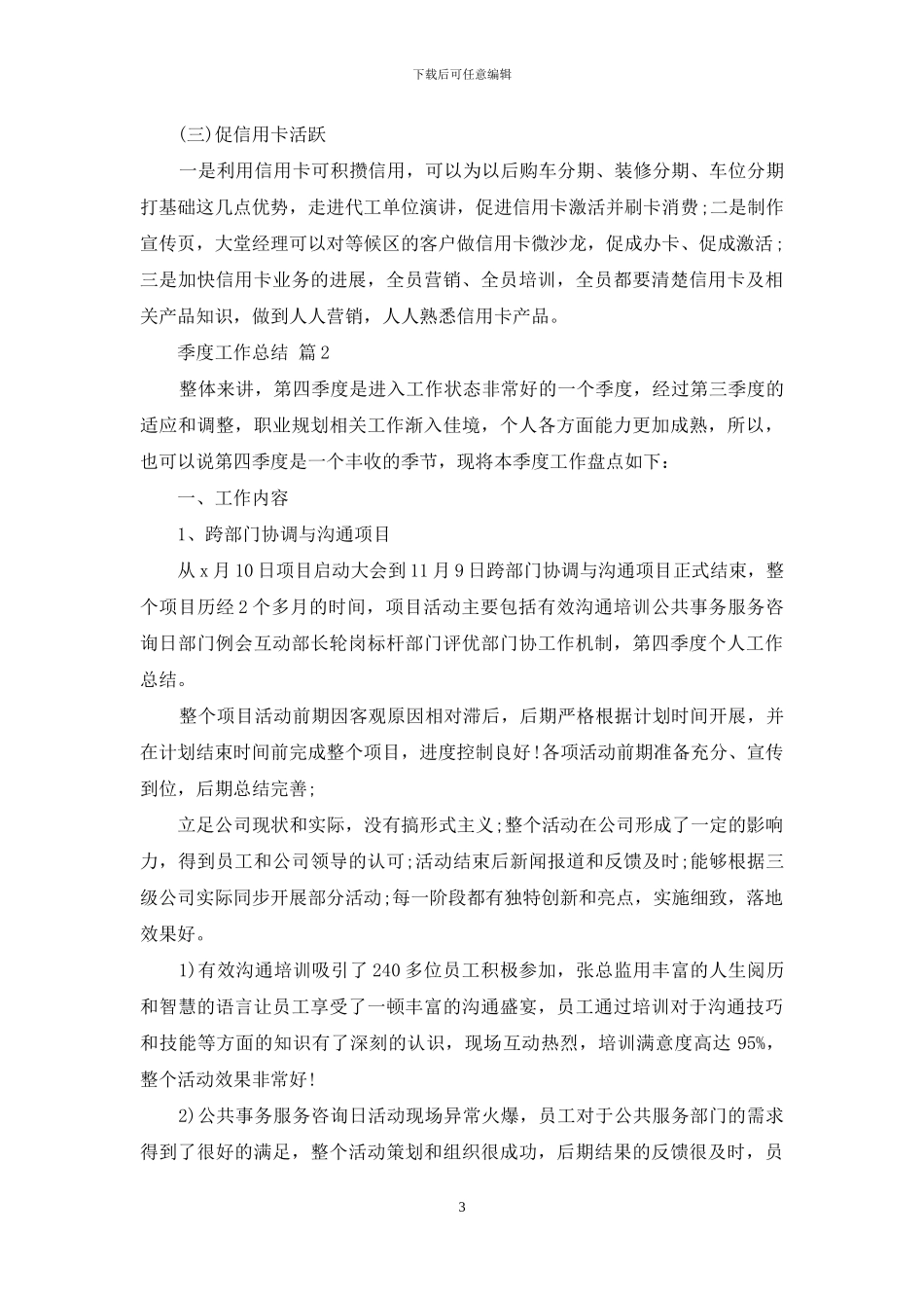 季度工作总结9篇_第3页