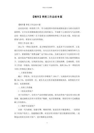 季度工作总结9篇
