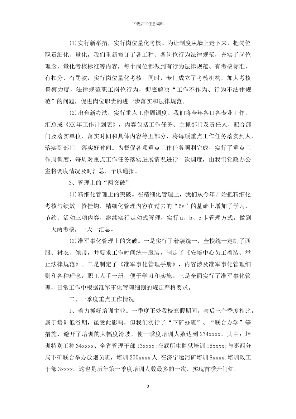 季度工作总结模板_第2页
