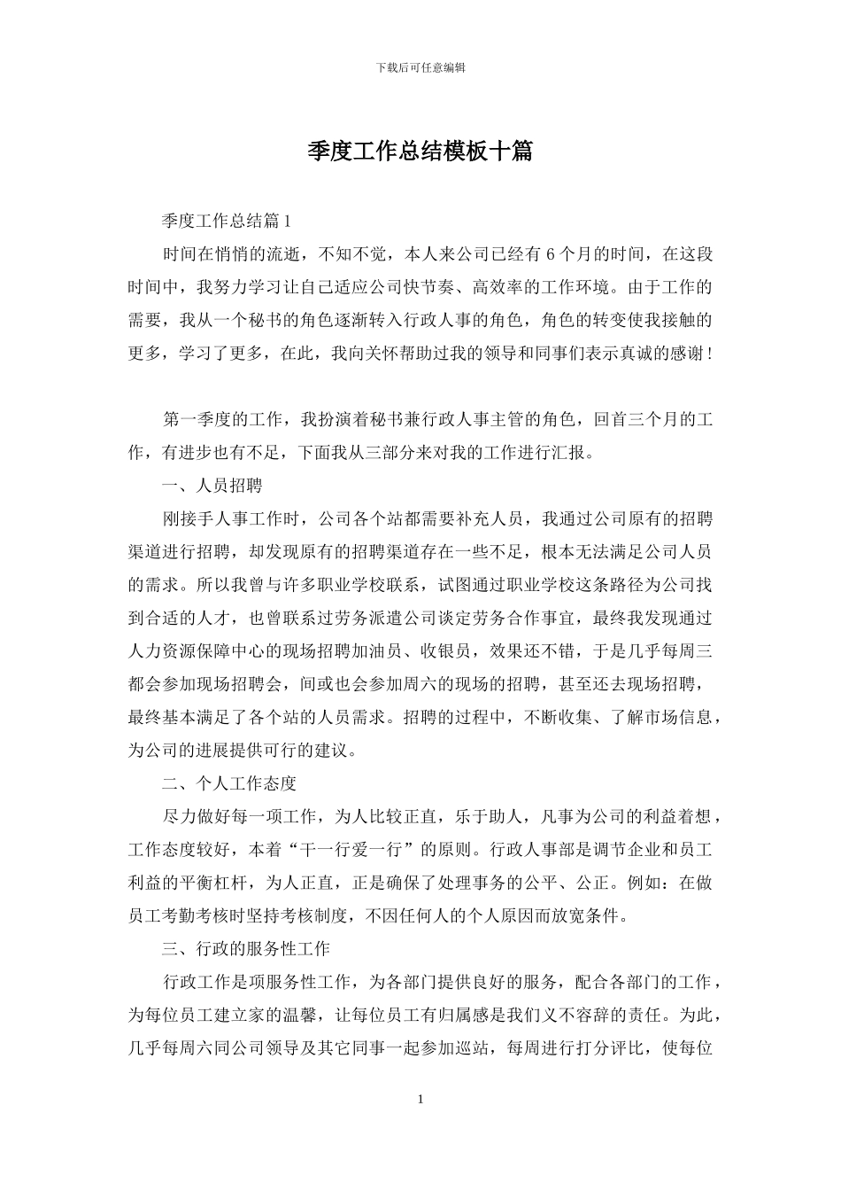 季度工作总结模板十篇_第1页