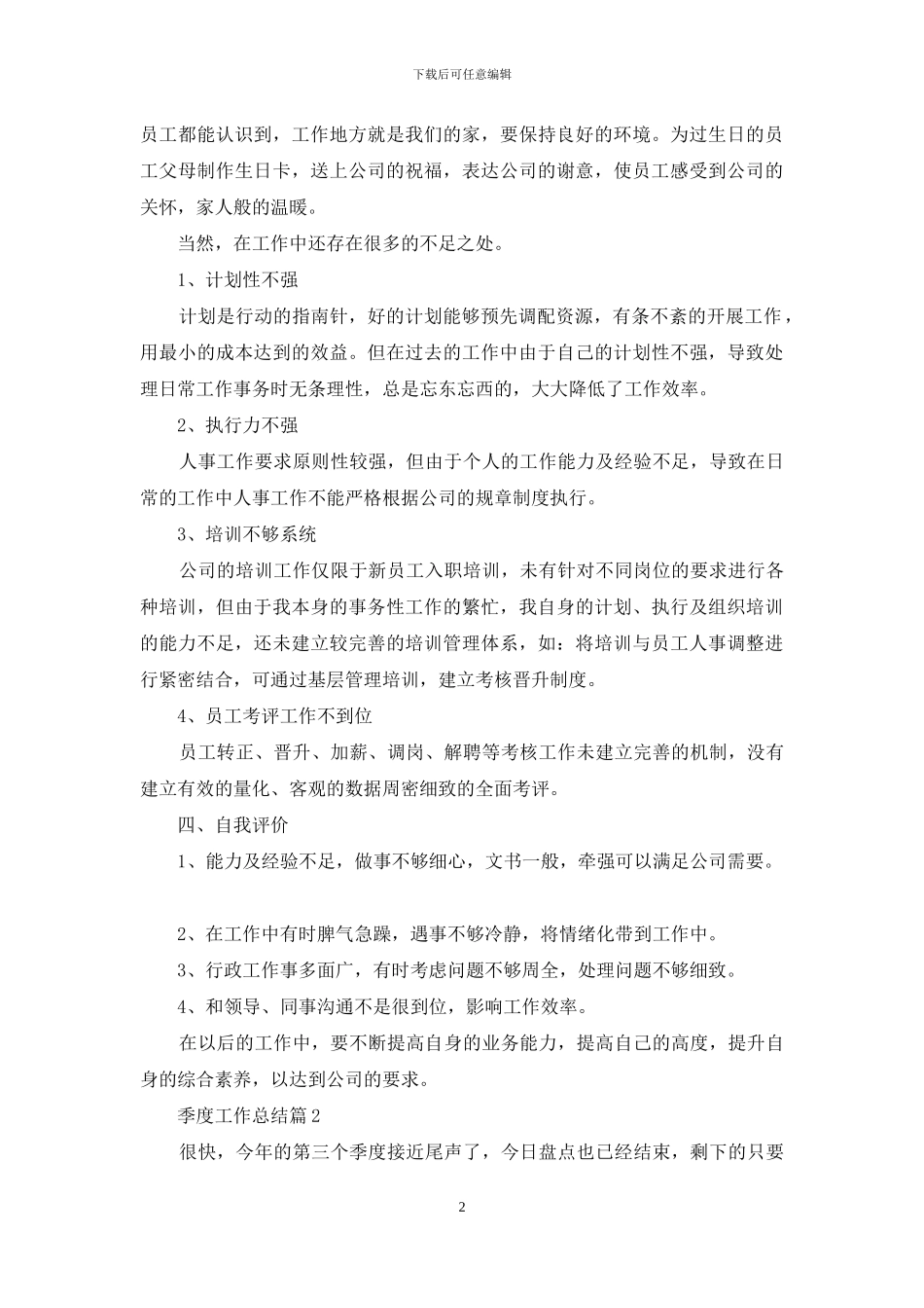 季度工作总结模板十篇_第2页