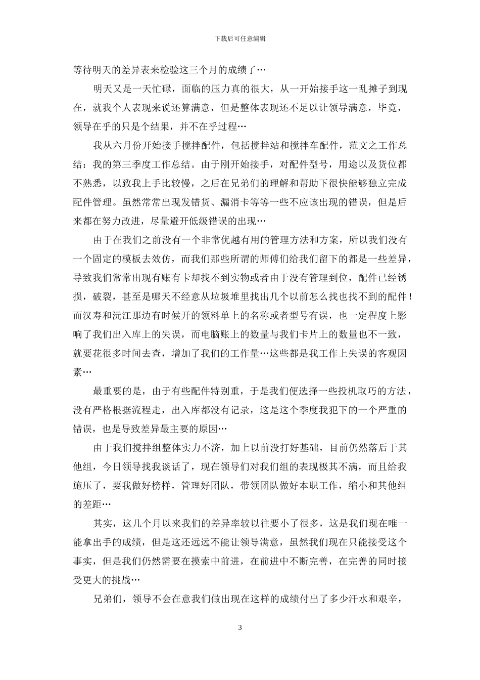 季度工作总结模板十篇_第3页