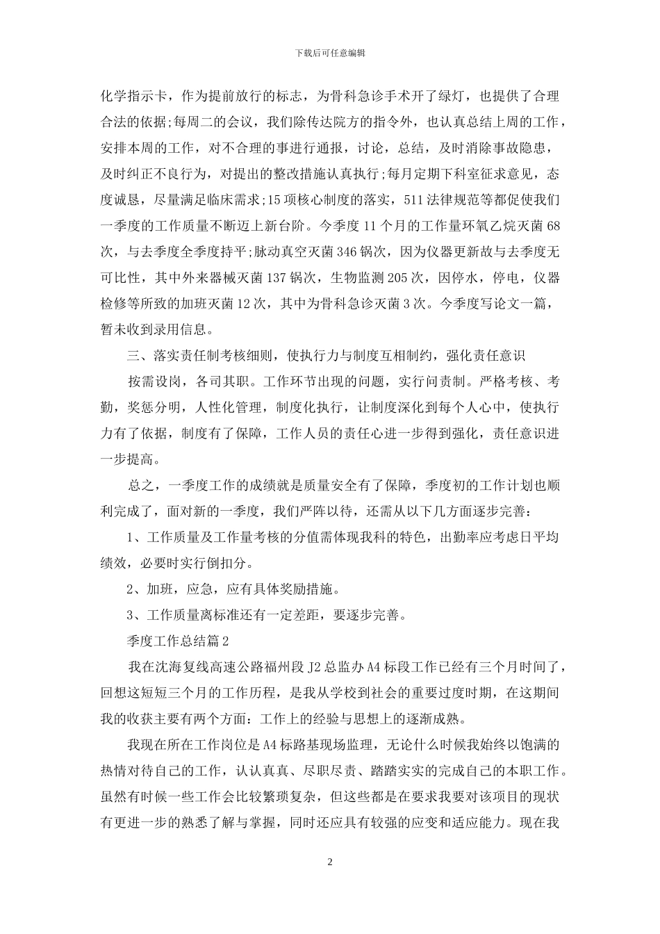 季度工作总结模板合集7篇_第2页