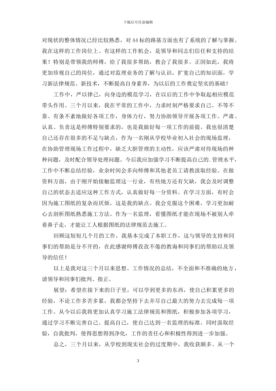 季度工作总结模板合集7篇_第3页