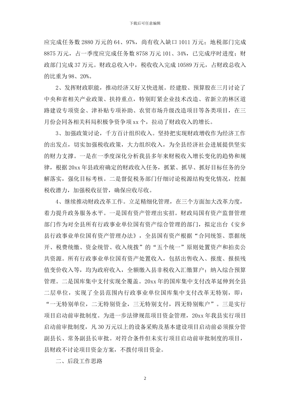季度工作总结模板10篇_第2页