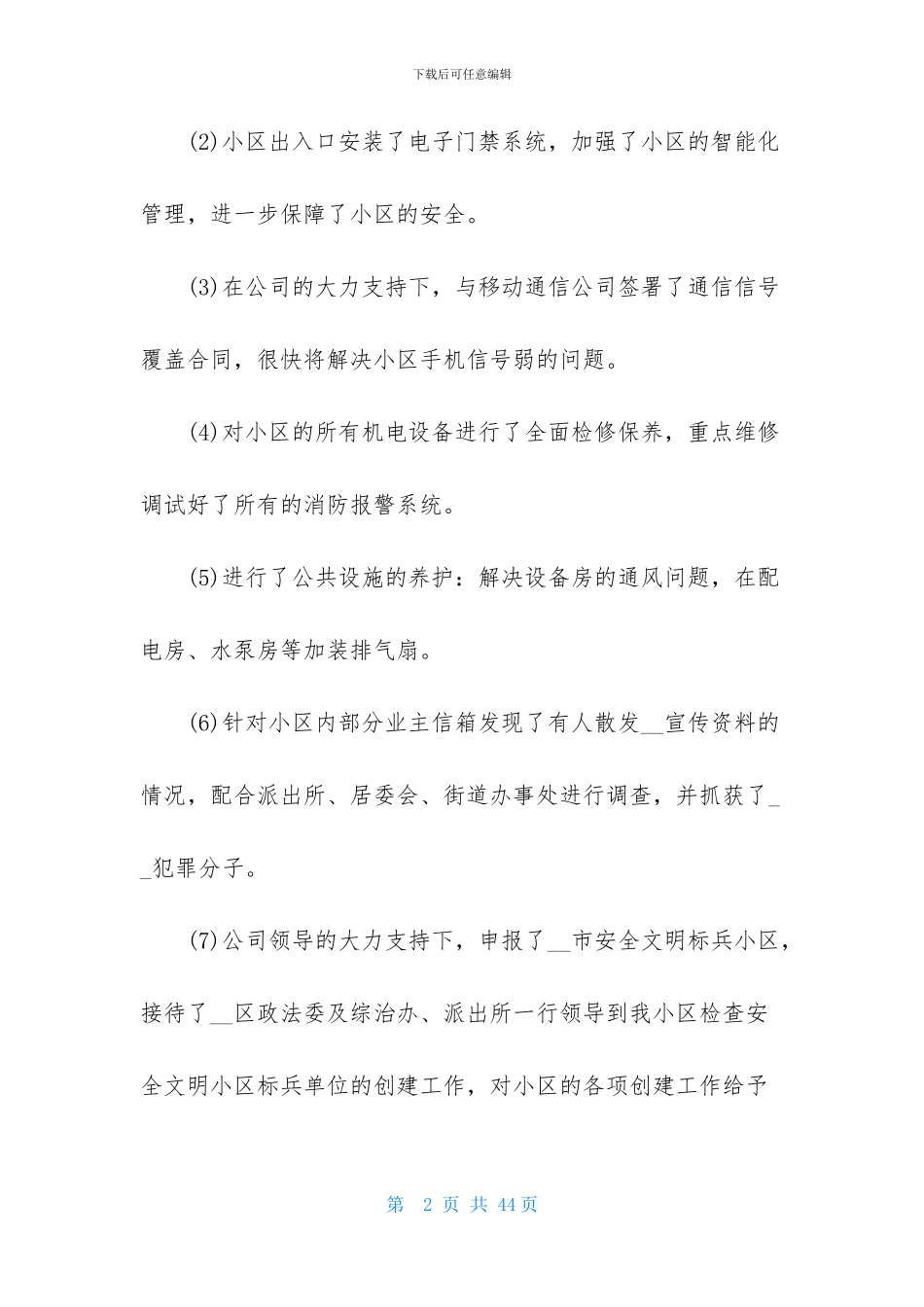 季度工作总结模板集锦10篇_第2页