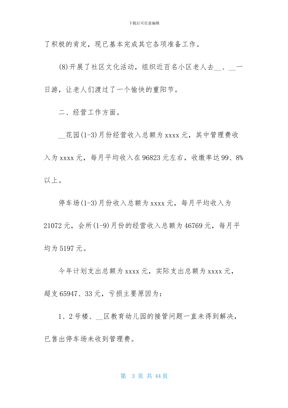季度工作总结模板集锦10篇_第3页