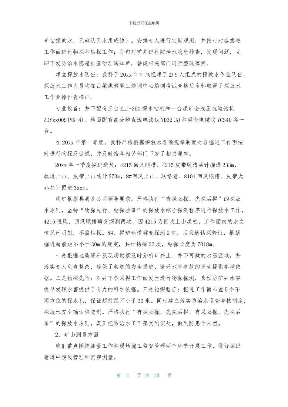 季度工作总结模板合集九篇_第2页