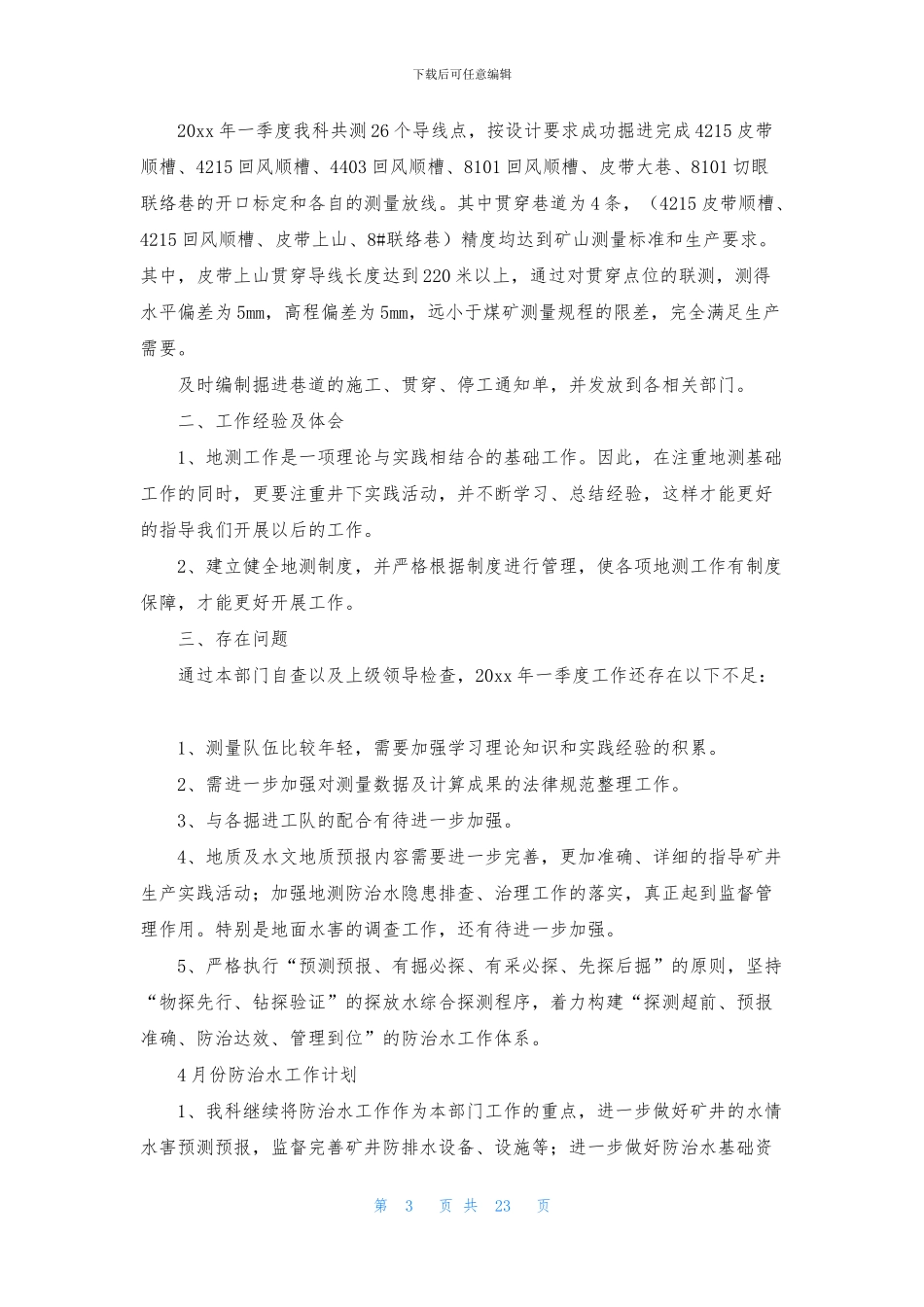 季度工作总结模板合集九篇_第3页