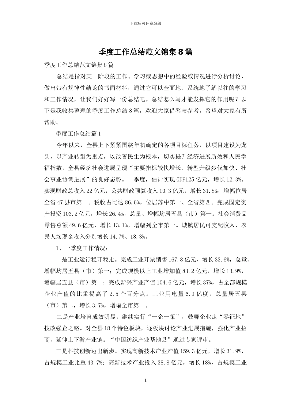 季度工作总结范文锦集8篇_第1页