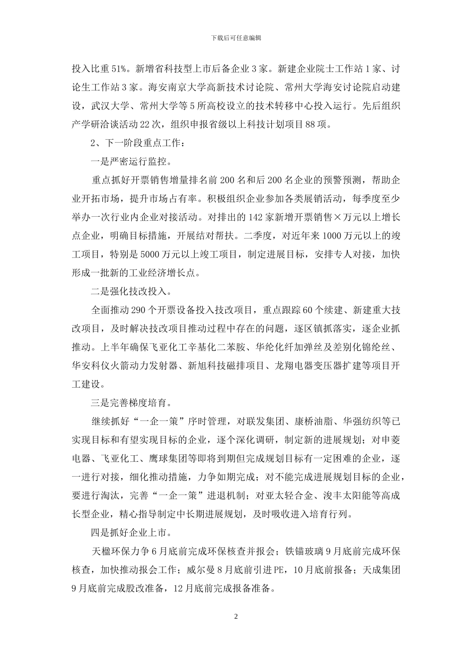 季度工作总结范文锦集8篇_第2页