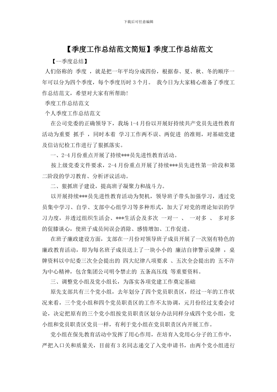 季度工作总结范文_第1页