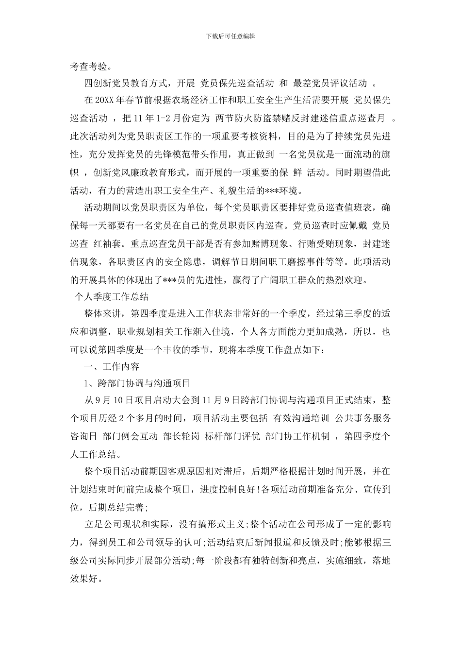 季度工作总结范文_第2页