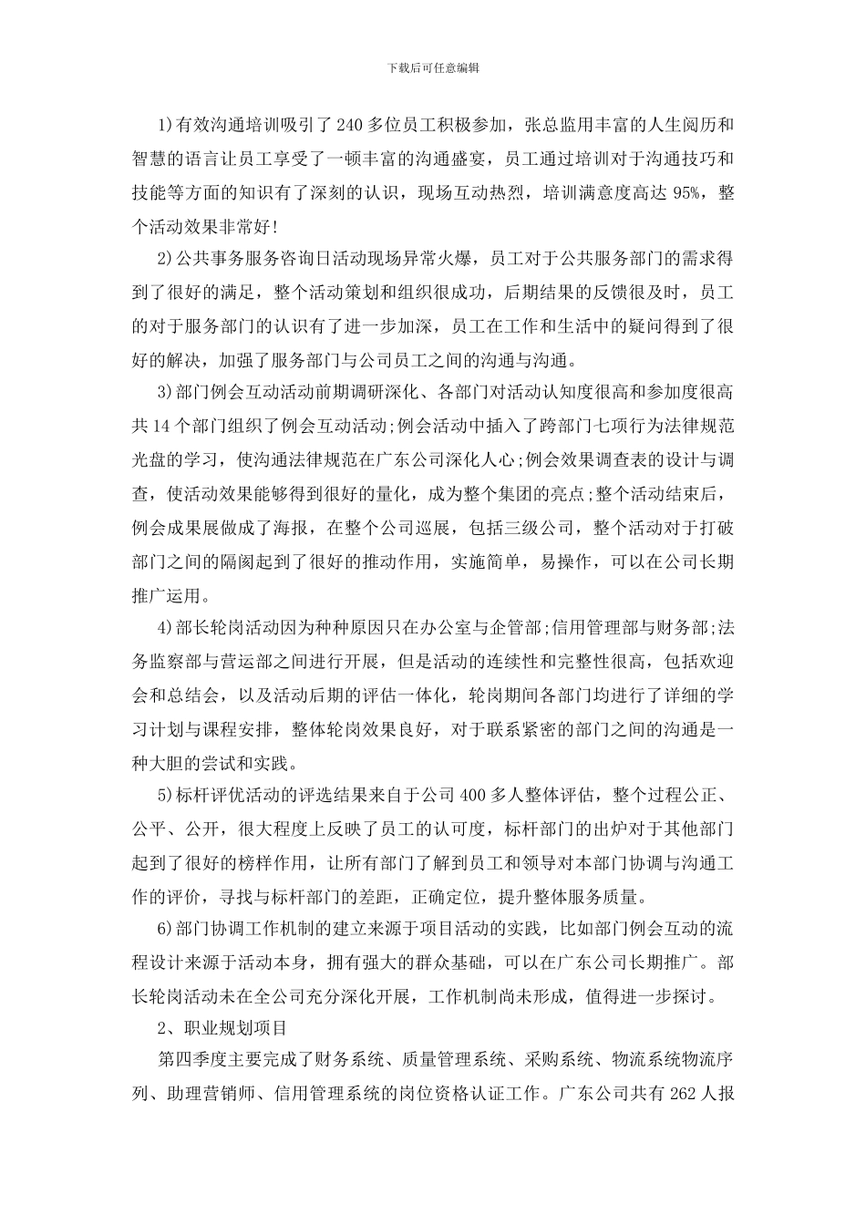季度工作总结范文_第3页