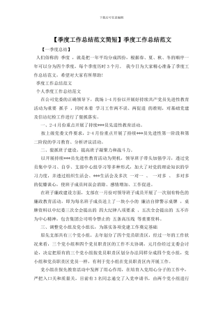季度工作总结范文