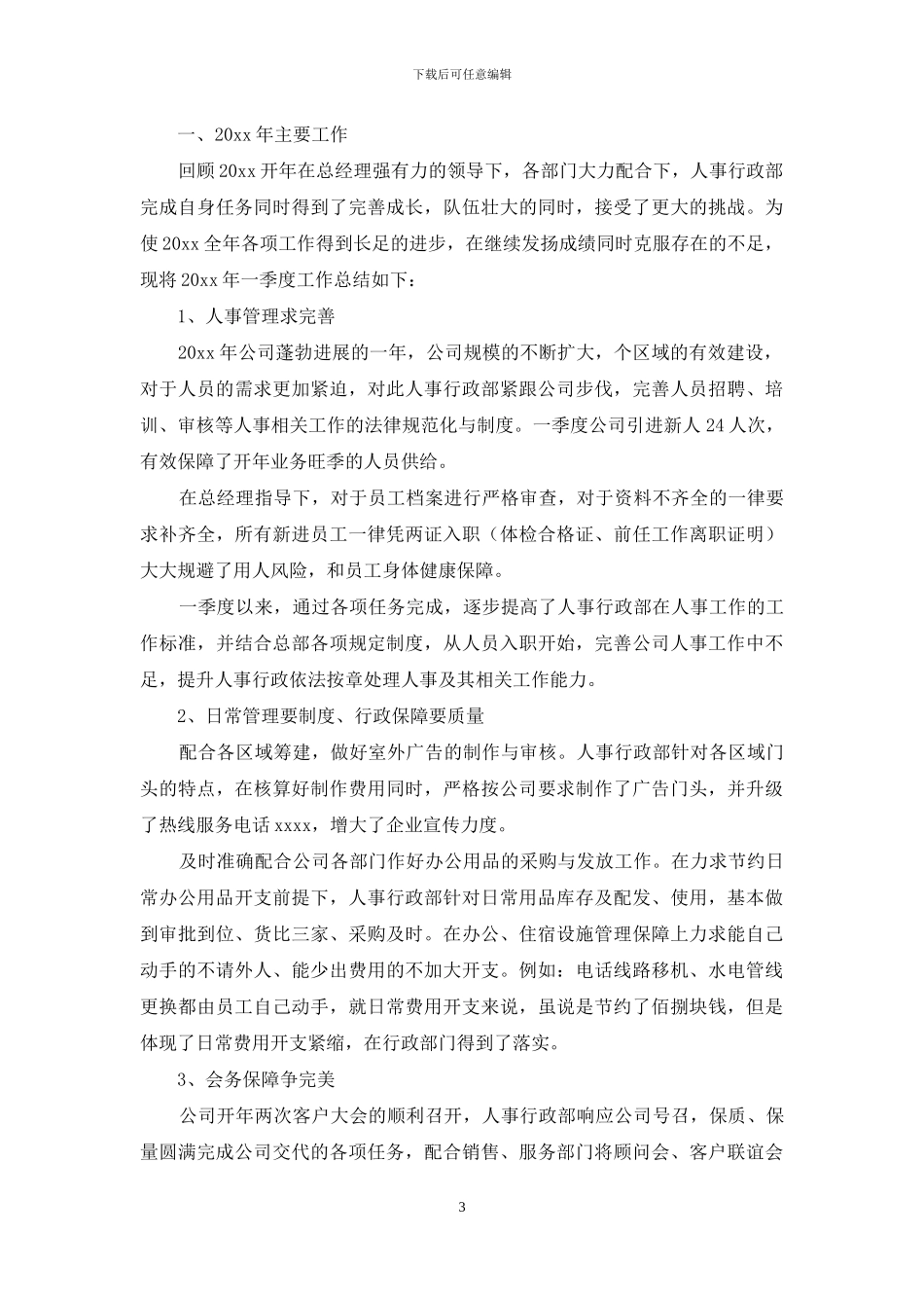 季度工作总结范文汇编五篇_第3页