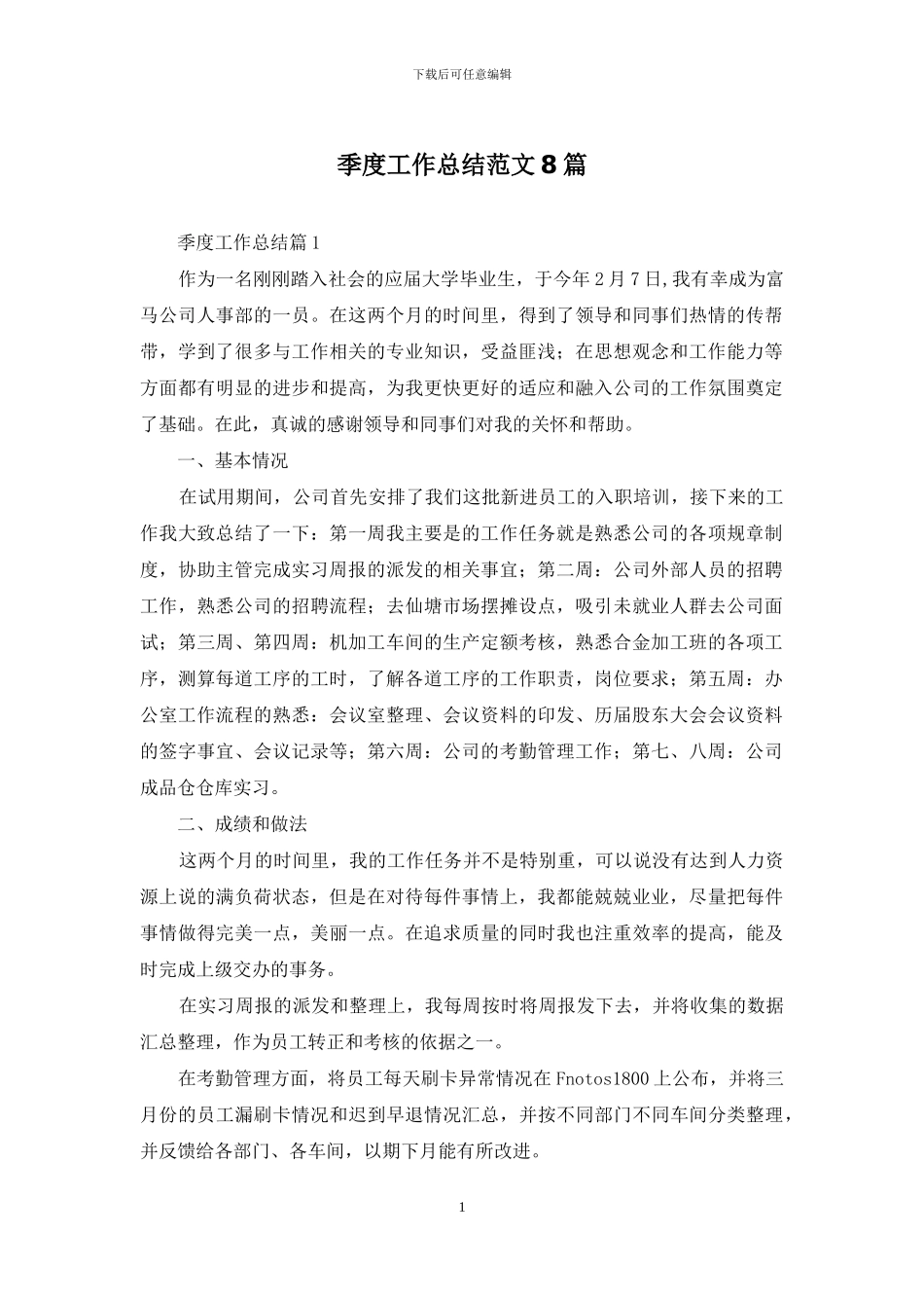季度工作总结范文8篇_第1页