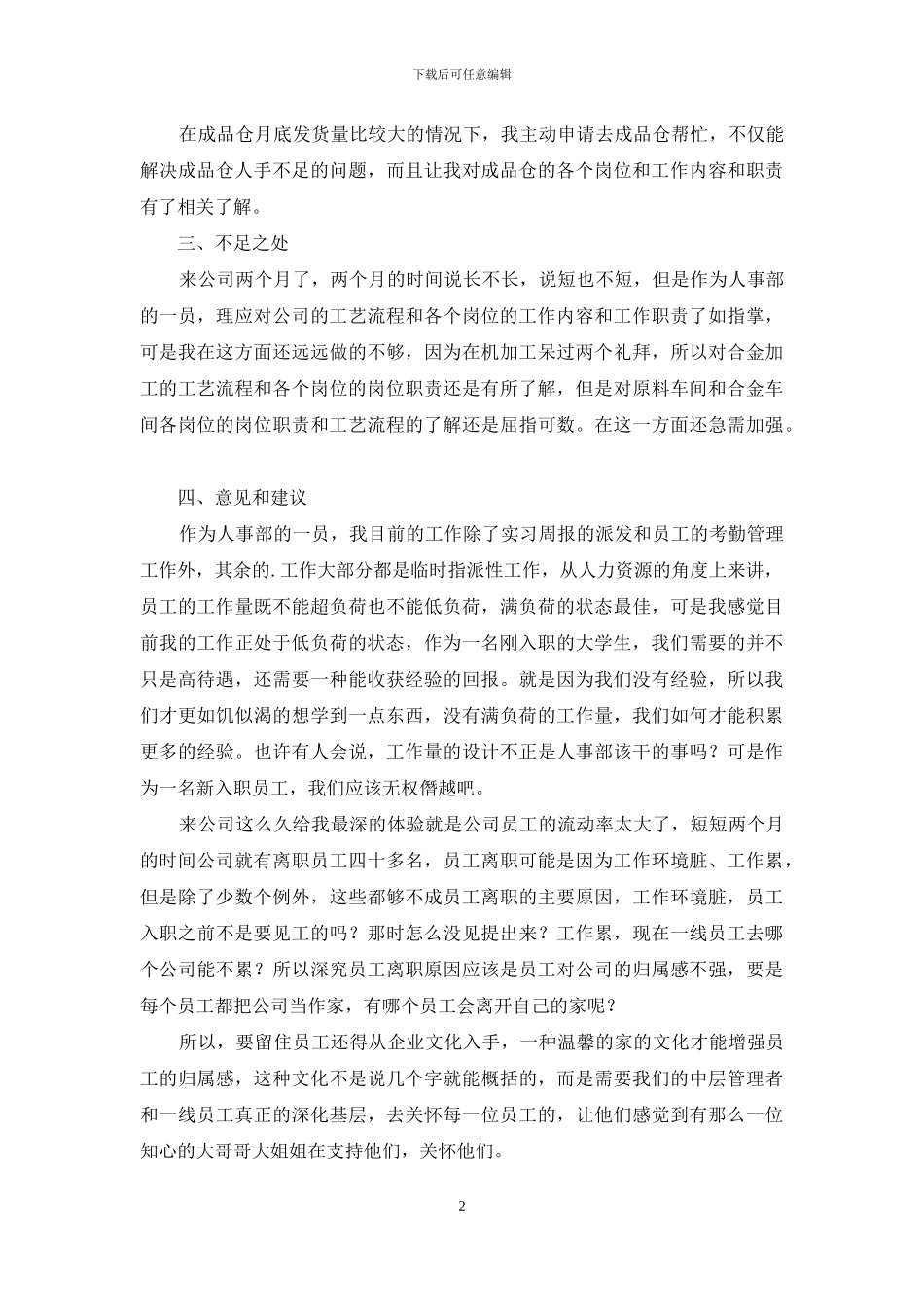 季度工作总结范文8篇_第2页