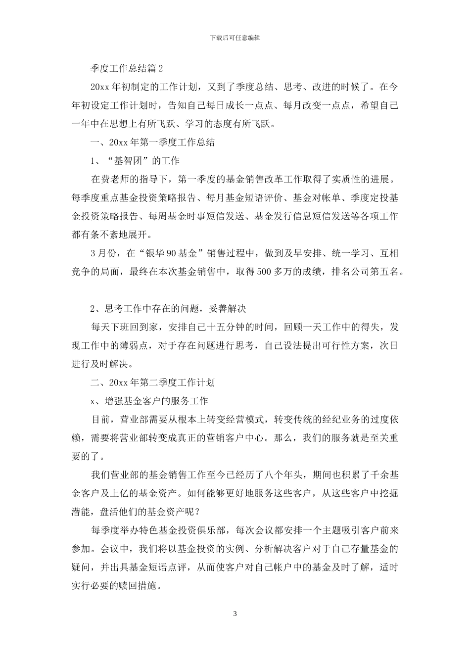 季度工作总结范文8篇_第3页