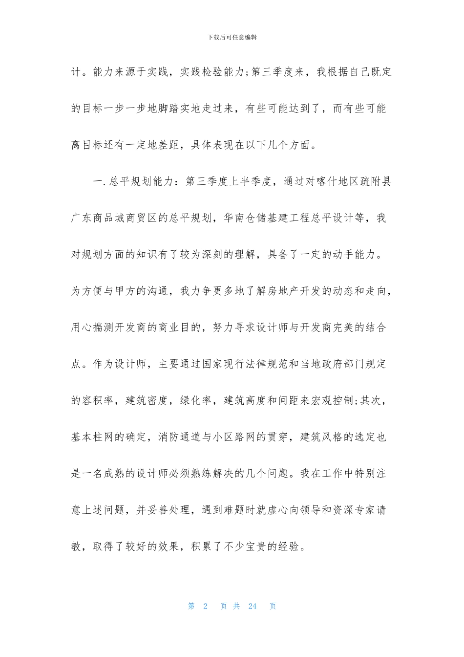 季度工作总结范文集合6篇_第2页
