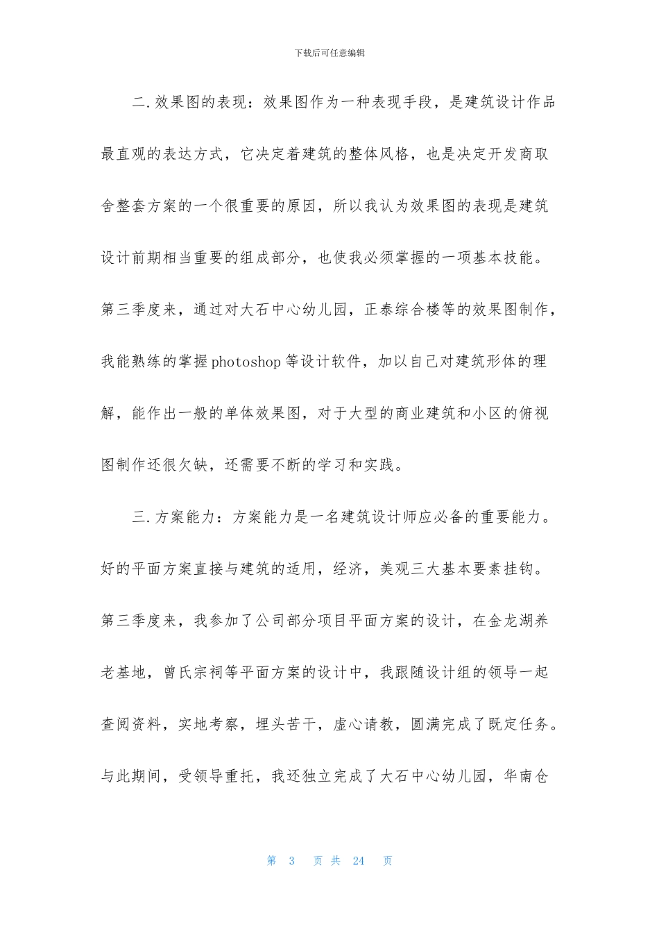 季度工作总结范文集合6篇_第3页