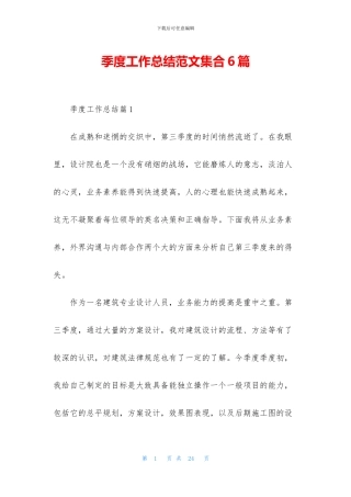季度工作总结范文集合6篇