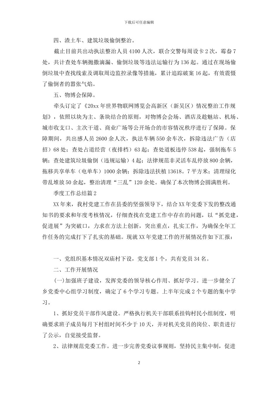 季度工作总结范文集合9篇_第2页