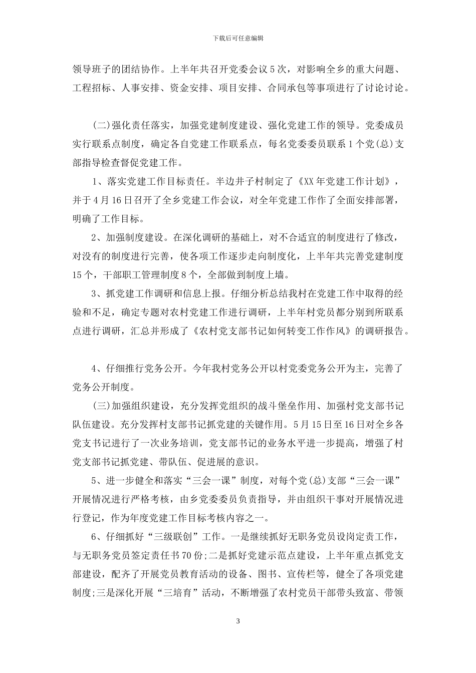 季度工作总结范文集合9篇_第3页
