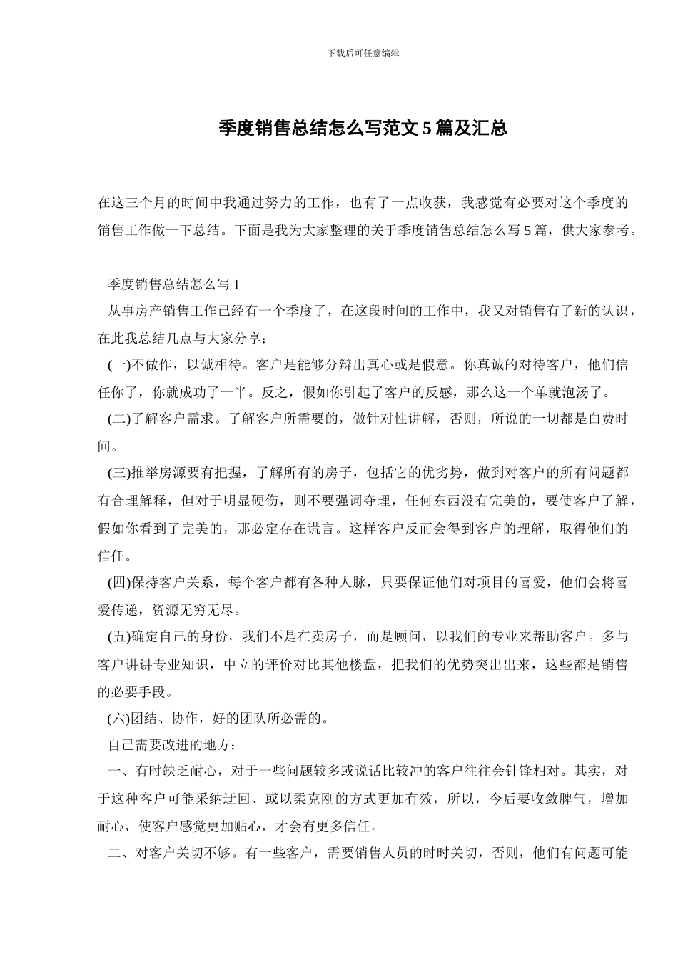 季度销售总结怎么写范文5篇及汇总_第1页