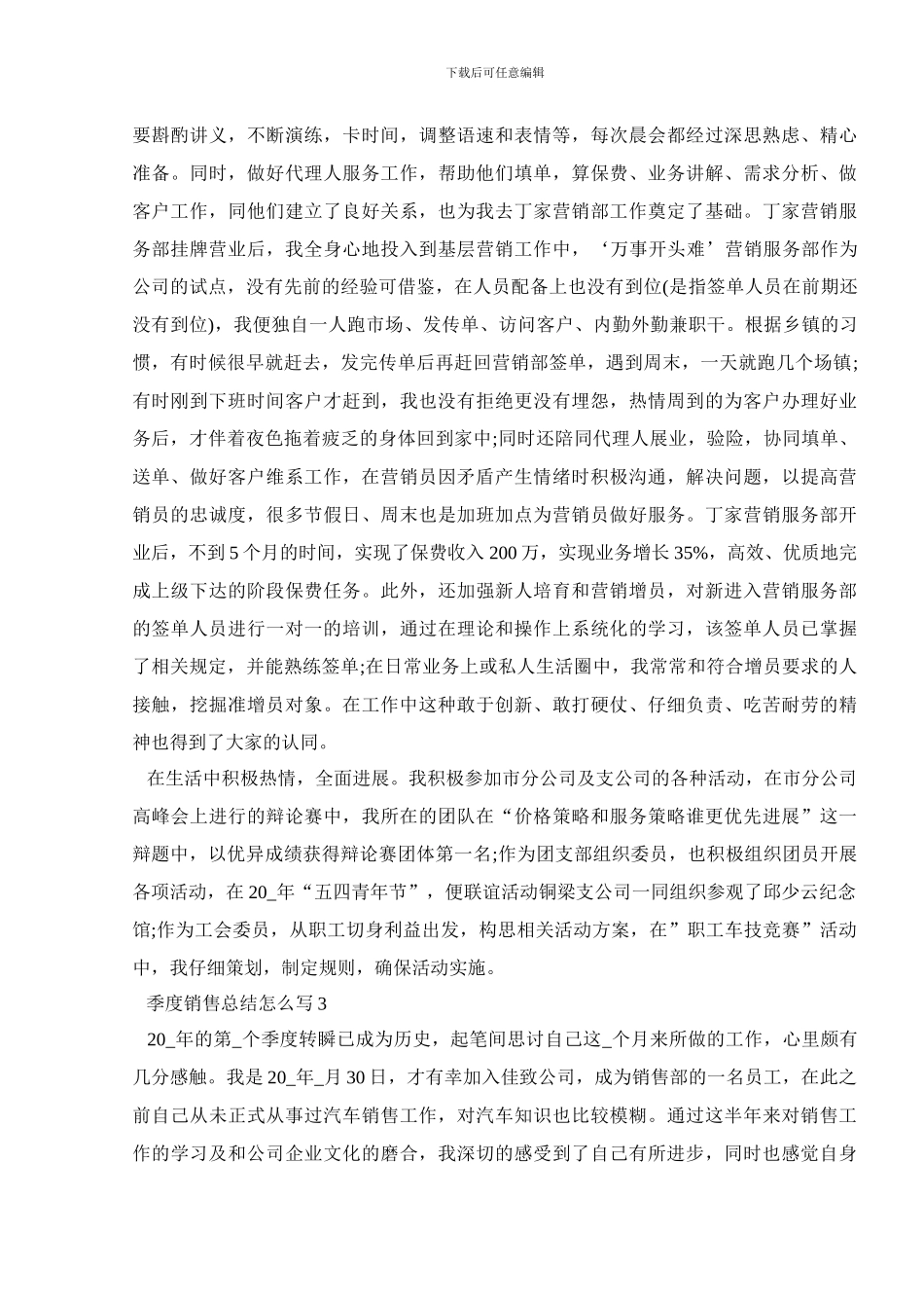 季度销售总结怎么写范文5篇及汇总_第3页
