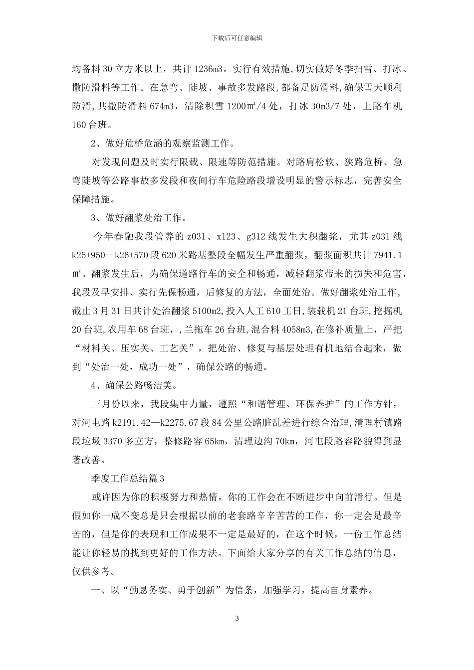 季度工作总结范文集锦8篇_第3页