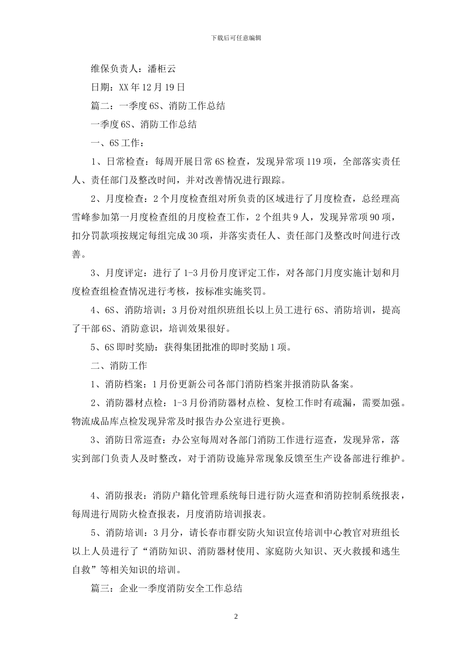 季度消防工作总结模板_第2页
