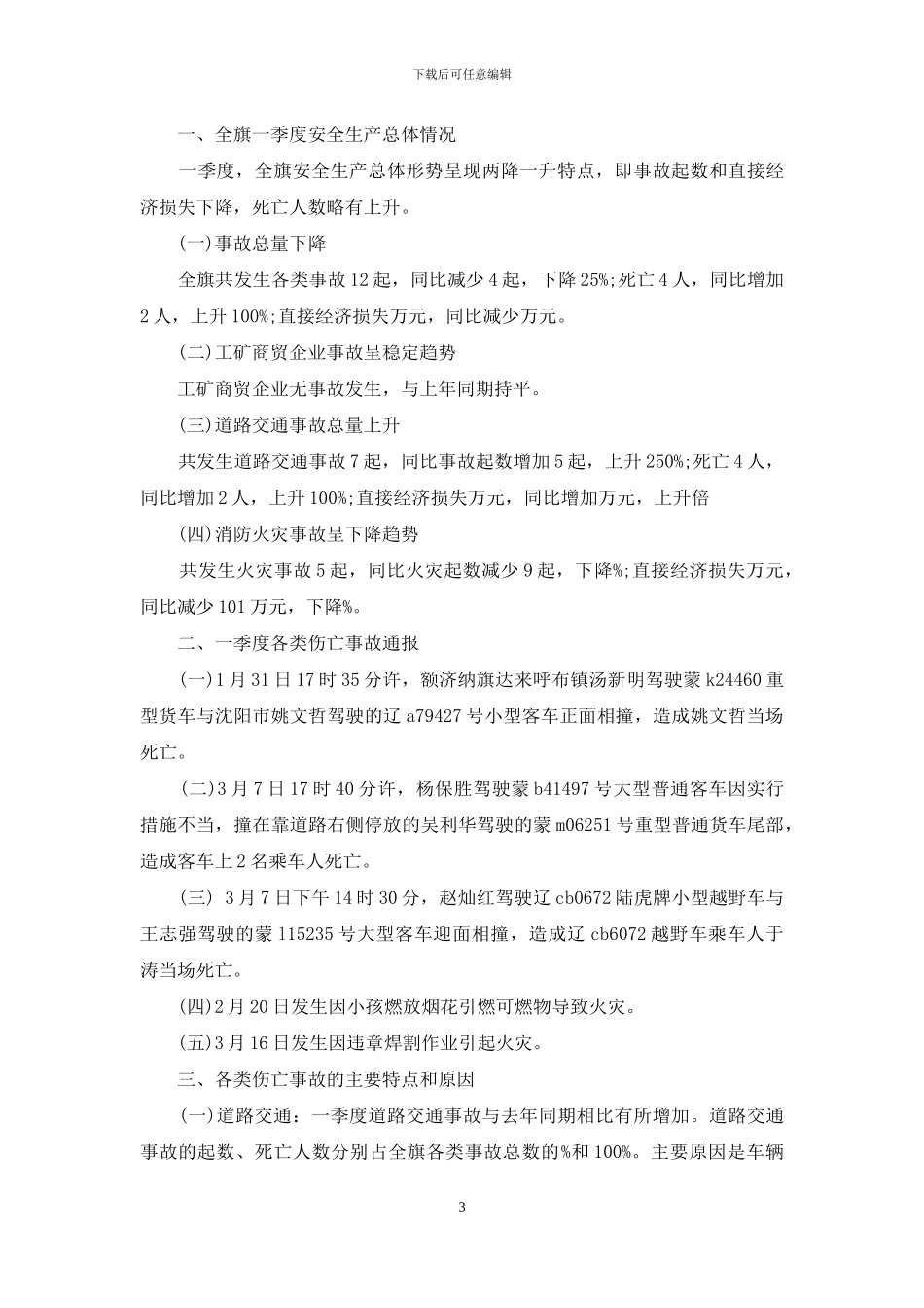 季度消防工作总结模板_第3页