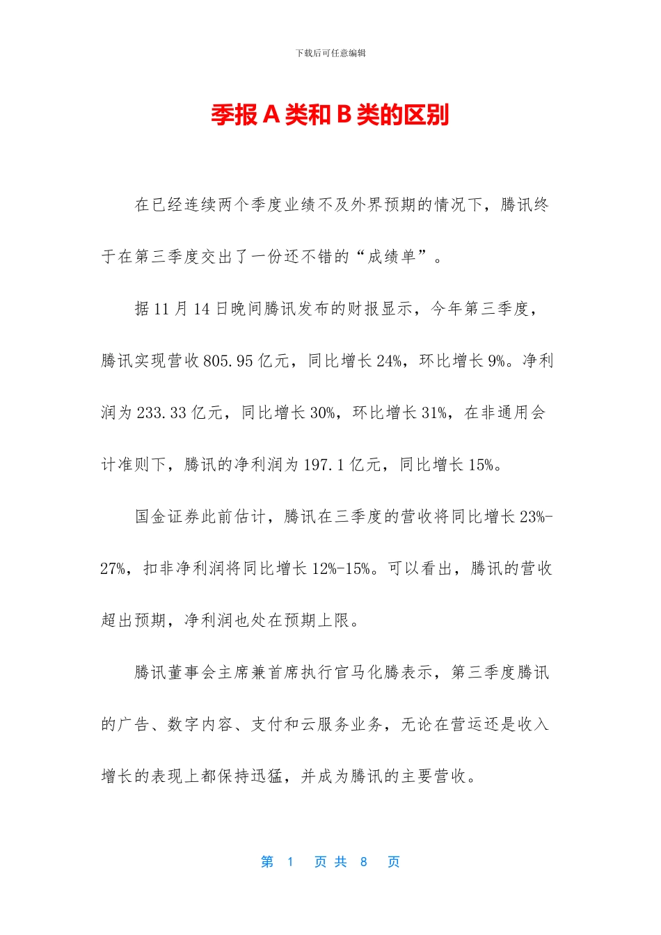 季报A类和B类的区别_第1页