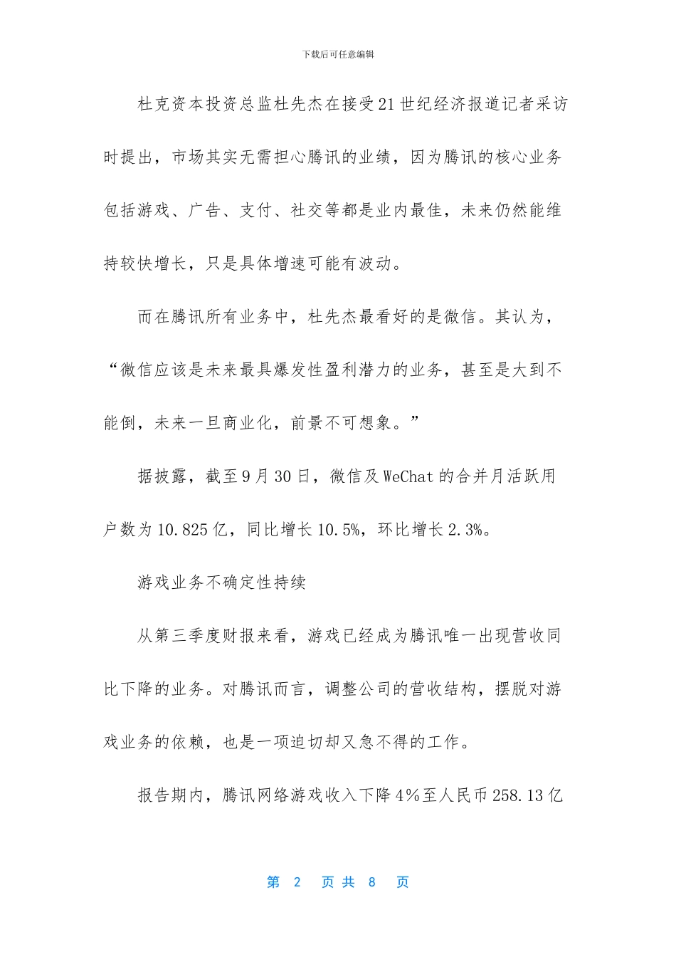 季报A类和B类的区别_第2页