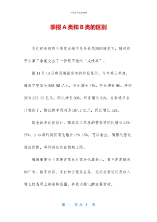 季报A类和B类的区别