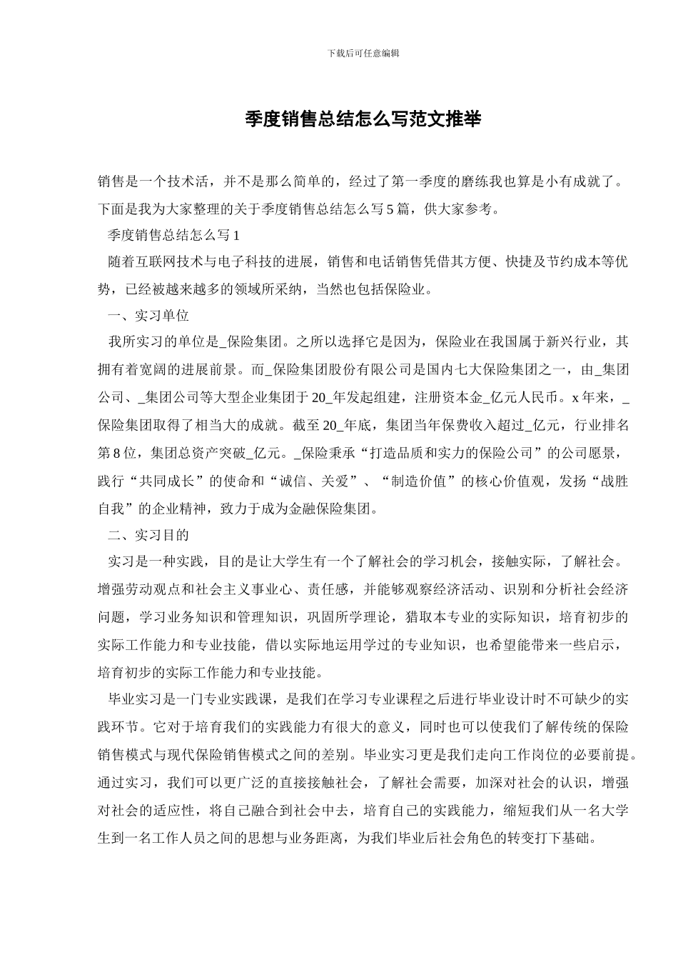 季度销售总结怎么写范文推荐_第1页