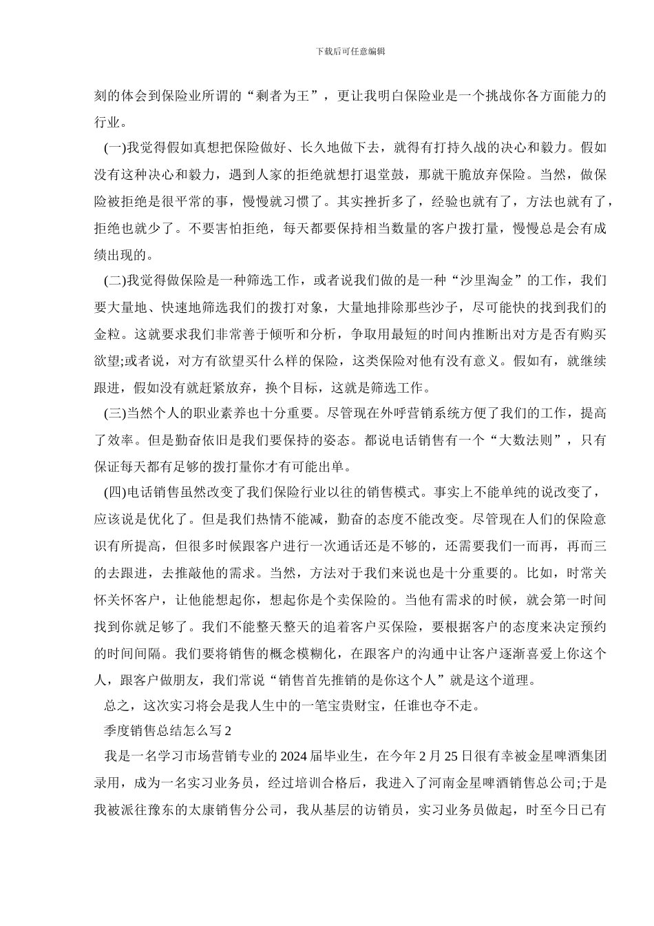 季度销售总结怎么写范文推荐_第3页