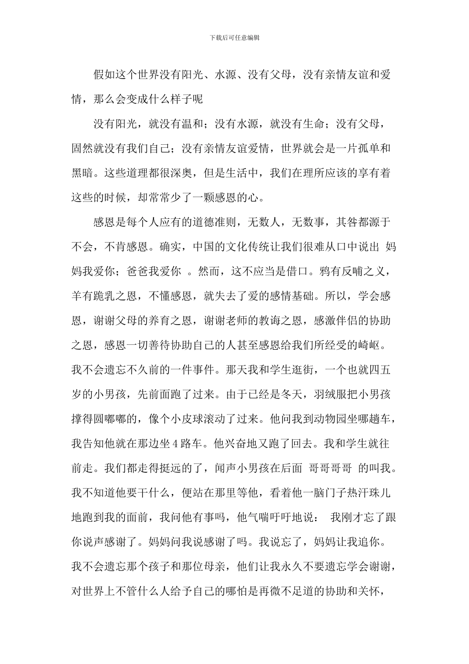 孝顺父母个人演讲稿2024年_第2页