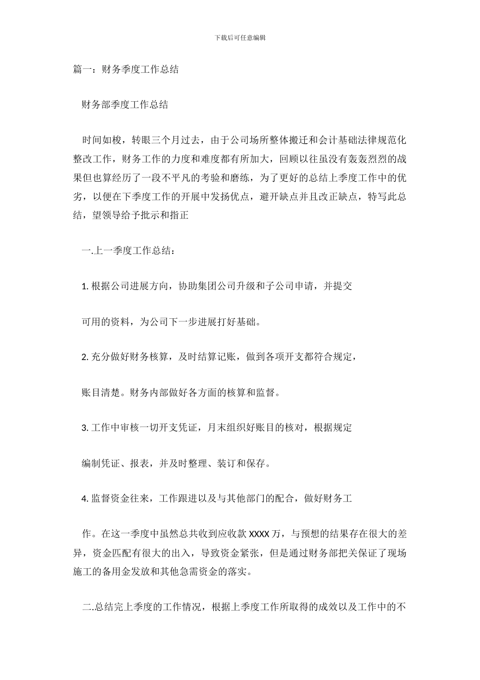 季度财务工作总结_第2页