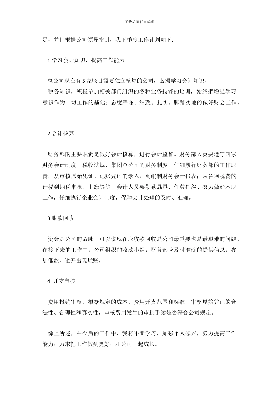 季度财务工作总结_第3页