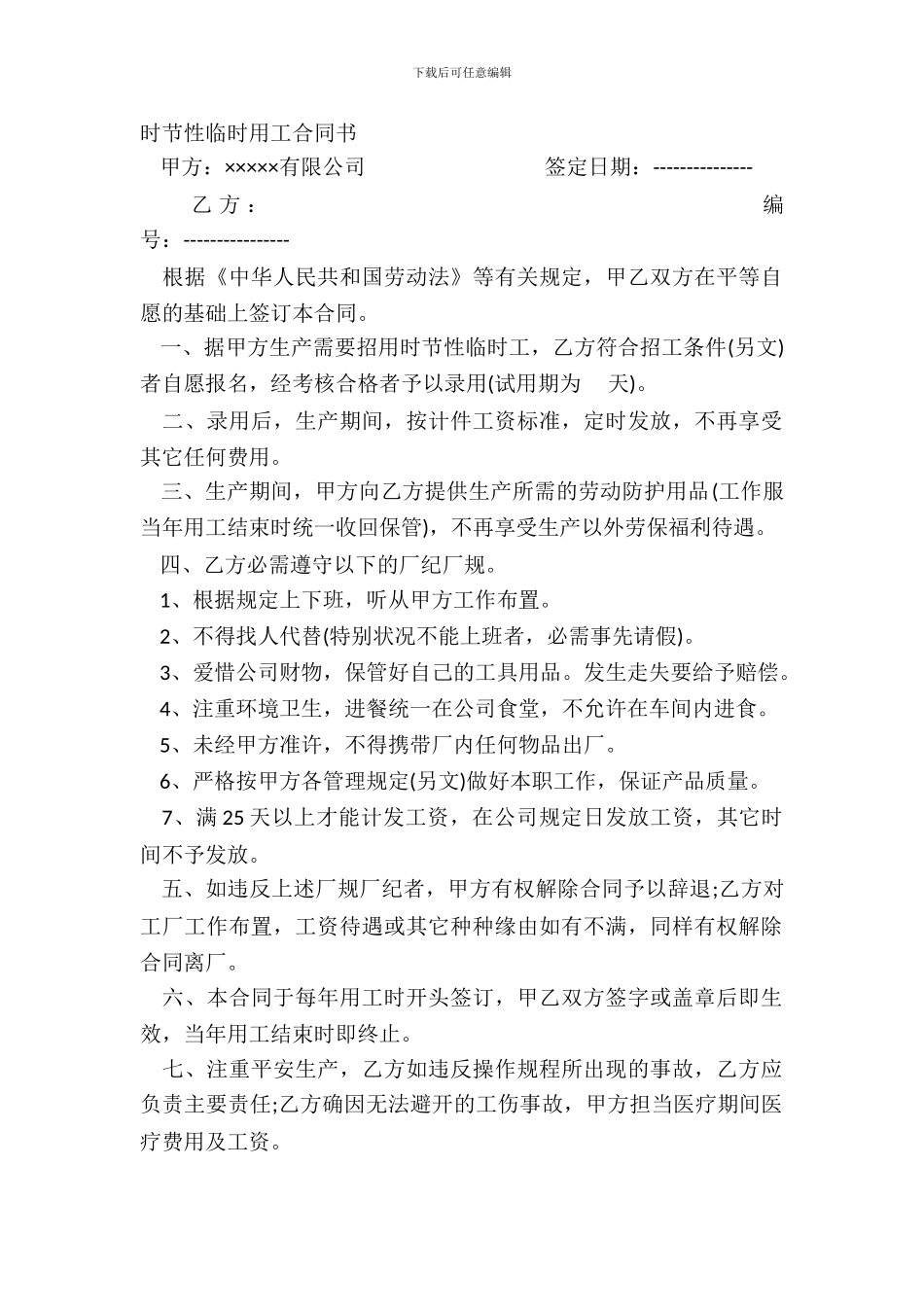 季节性临时用工合同书_第2页