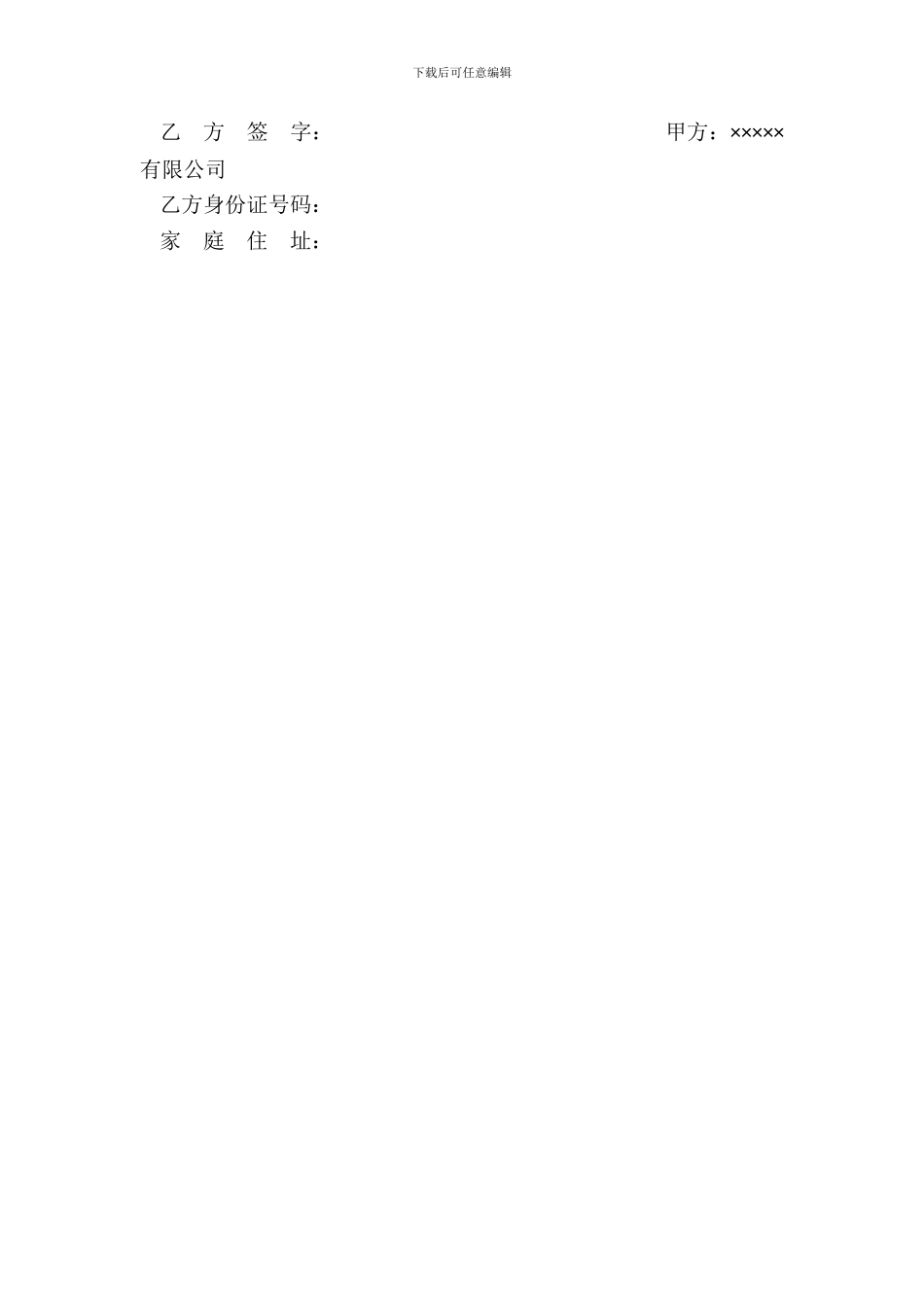 季节性临时用工合同书_第3页