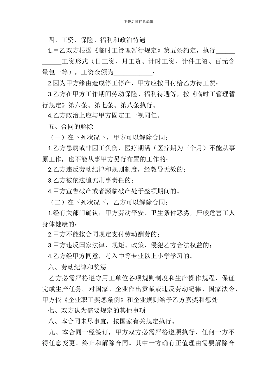 季节性临时工劳动合同_第3页