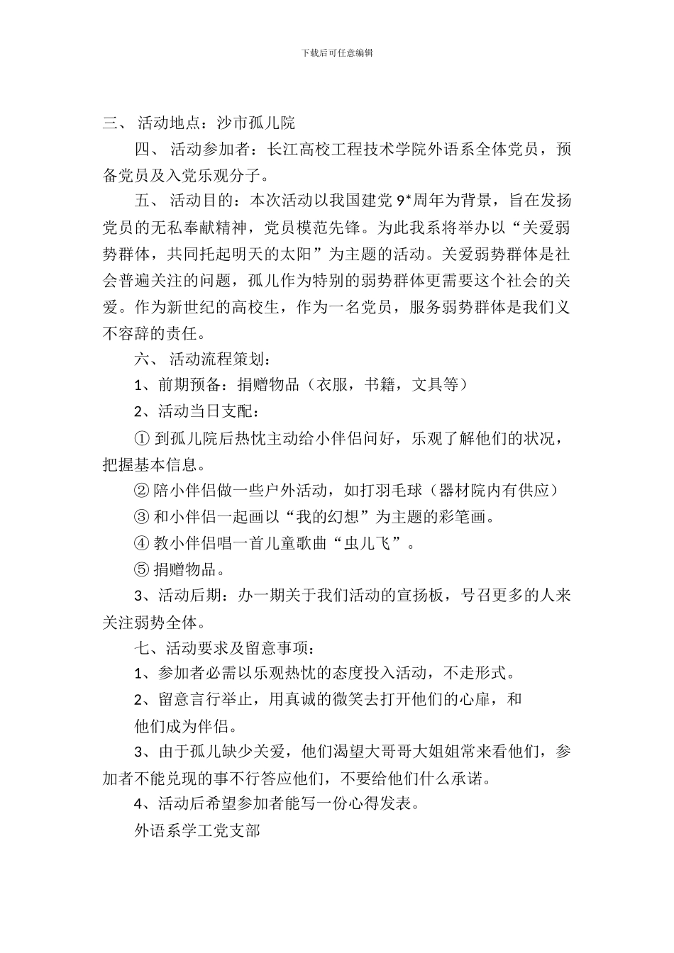 孤儿院策划书4篇_第2页