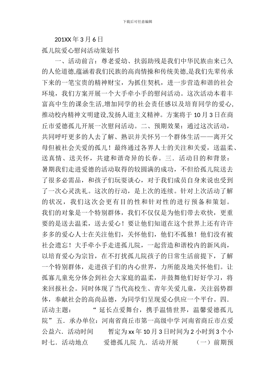 孤儿院策划书4篇_第3页