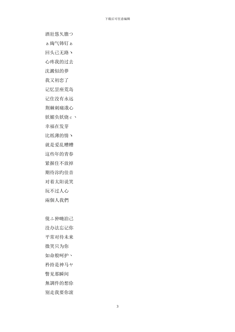 孤单网名女生简单气质孤单六字网名女生_第3页